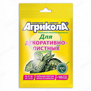 Агрикола для декоративно-лиственных растений 25 г. 04-060 