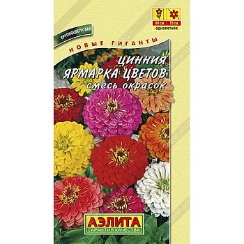 Циния Ярмарка цветов смесь Аэлита Ц х10 