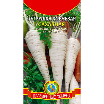 Петрушка корневая Сахарная Плазма Ц