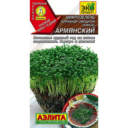 Микрозелень Кинза Армянский Аэлита Ц