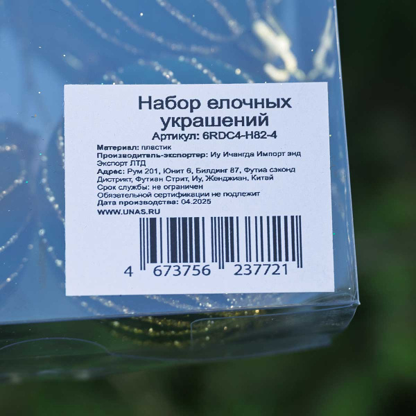 Набор елочных украшений 6RDC4-H82-4 5 см 4 шт Шары Бархат изумрудный