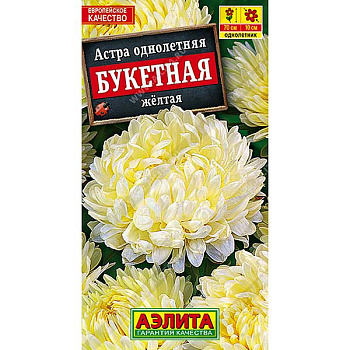 Астра Букетная желтая Аэлита Ц 