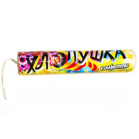 Хлопушка 140мм с конфетти Х140К (350)