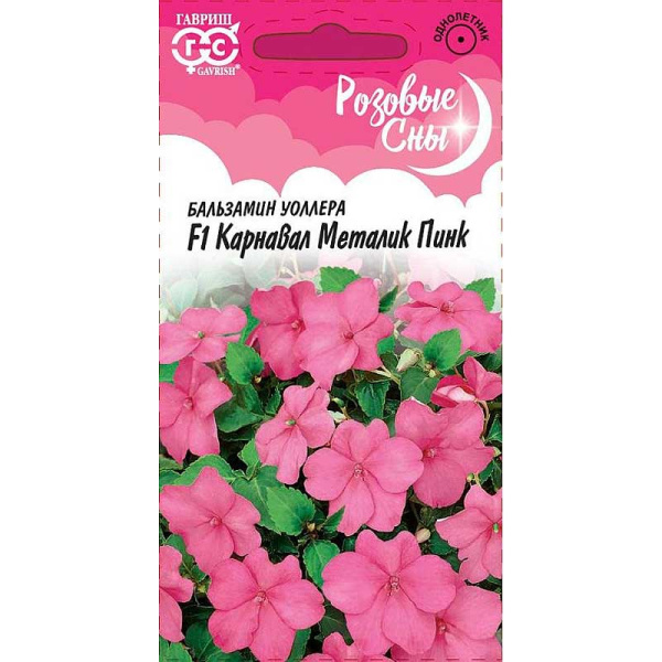 Бальзамин Уоллера Карнавал Металик Пинк Гавриш Ц 