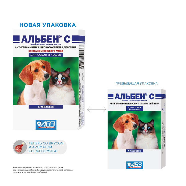 Альбен С упаковка 6 таблеток АВ17 x10/100