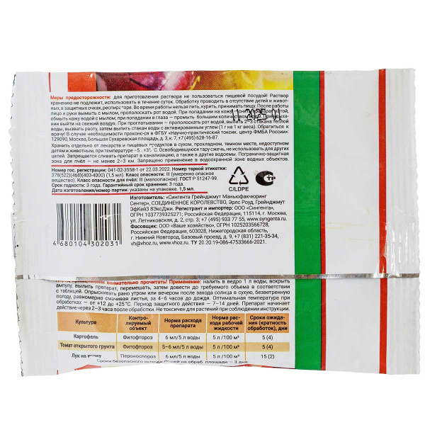 Ревус 1,5мл от болезней ВХ х200