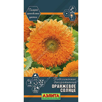 Подсолнечник Оранжевое солнце Аэлита Ц 