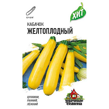 Кабачок Желтоплодный (метал) Гавриш Ц