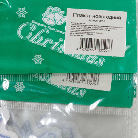 Плакат новогодний 207-2 40 см Снегурочка