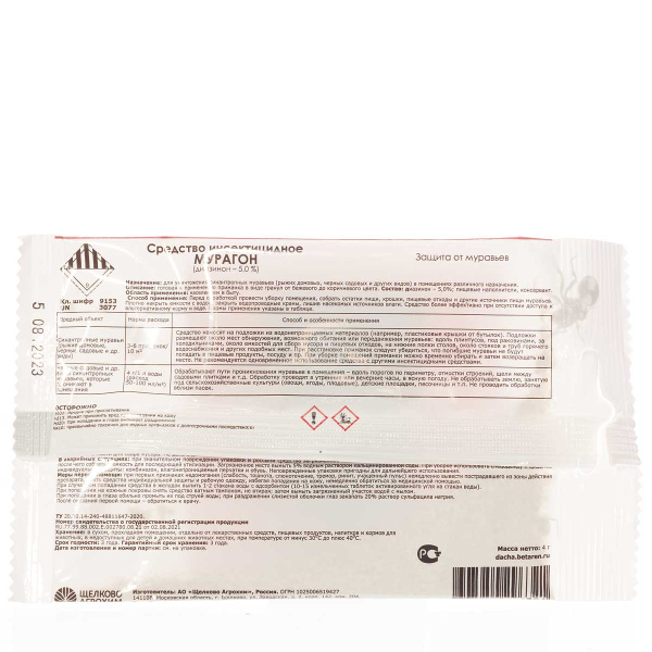 Мурагон 4гр от муравьев х50