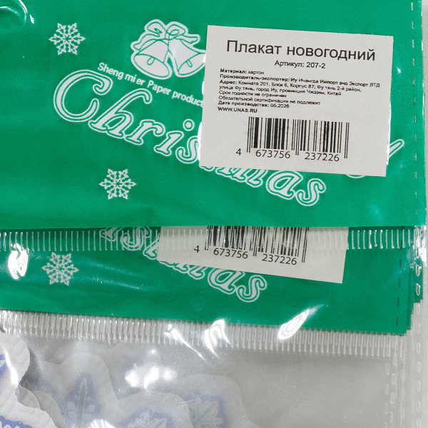 Плакат новогодний 207-2 40 см Снегурочка