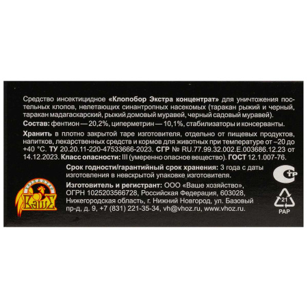 Клопобор экстра 50 мл Ваше Хозяйство х24