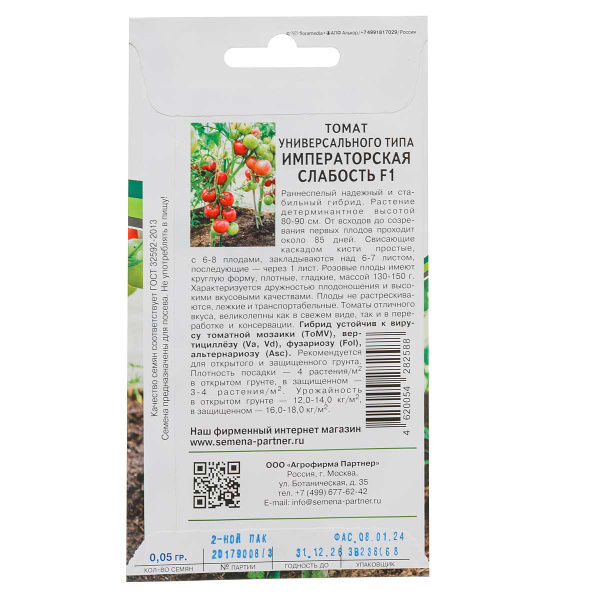 Семена Томат Императорская слабость ПартнерЦ
