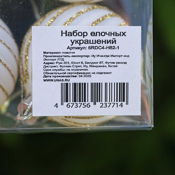 Набор елочных украшений 6RDC4-H82-1 5 см 4 шт Шары Бархат белый