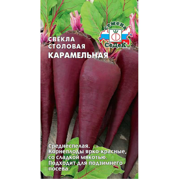 Свекла Командор Седек Ц