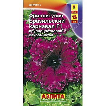 Петуния Бразильский карнавал (Фрилутиния) Аэлита Ц 