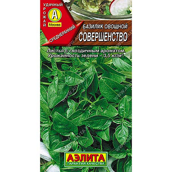 Базилик Совершенство  Аэлита Ц