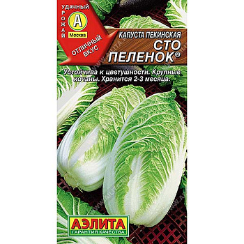 Капуста Пекинская Сто пеленок Аэлита Ц