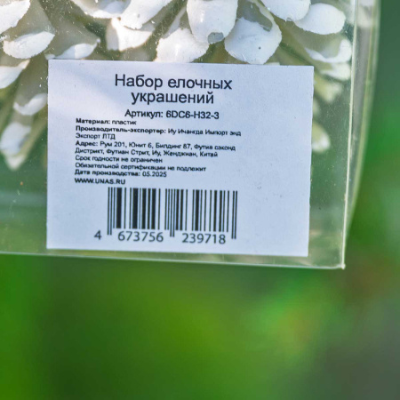 Шар 6DC6-H32-3 6шт 6см "Шишка" белая с белой каймой (360)