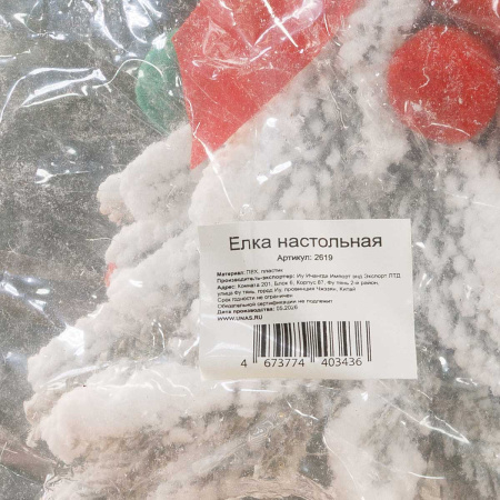 Елка настольная 20 см заснеженная на пеньке, красные/зеленые украшения 2619 х160