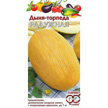 Дыня торпеда (Радужная) Прима Гавриш Ц
