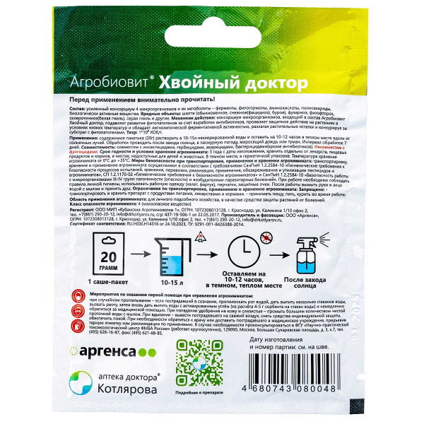 Агробиовит 20 гр Хвойный доктор от болезней х50