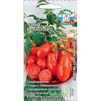 Семена Томат Каспар 2 Седек