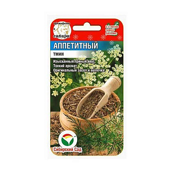 Тмин Аппетитный СибСад Ц