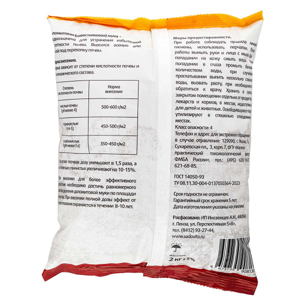 Мука доломитовая 2кг СВТ х8/400 