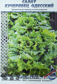 Салат Одесский кучерявец "Кольчуга" НК Ц