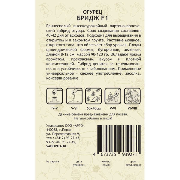 Огурец Бридж F1 5шт Rijk Zwaan/Садовита Ц
