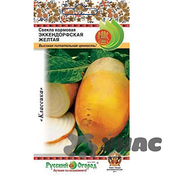 Свекла кормовая Эккендорфская желтая НК Ц