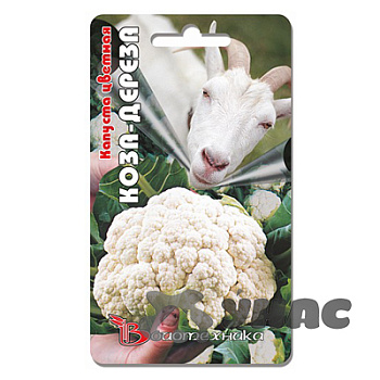 Капуста цв.Коза-дереза Биотехника Ц