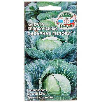 Капуста Сахарная голова Седек Ц