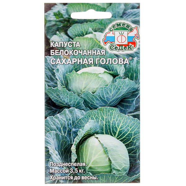 Капуста Сахарная голова Седек Ц