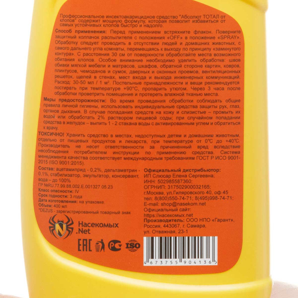 Дезус СПРЕЙ 400 мл от клопов и тараканов х15