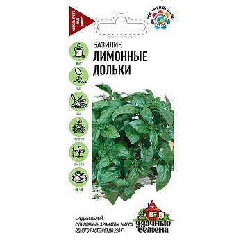 Базилик Лимонные дольки Удачные семена Гавриш Ц