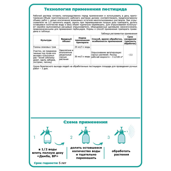 Средство защитное от сорняков Щелково Агрохим Дамба ВР 100 мл