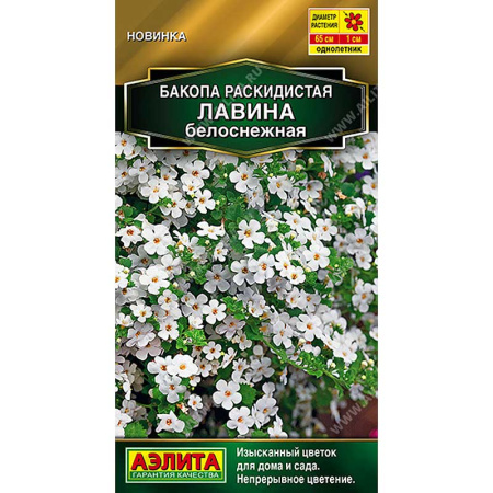 Бакопа Лавина белоснежная Аэлита Цх10 