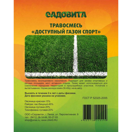 Травосмесь "Доступный газон Спорт" 10кг САДОВИТА (50)