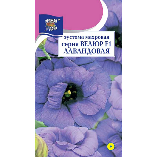 Эустома Велюр Лавандовая махр Урожай у дачи Ц 