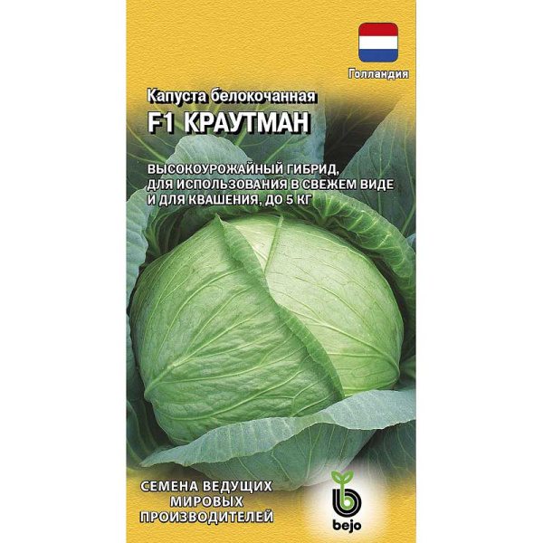 Капуста Краутман Гавриш Ц