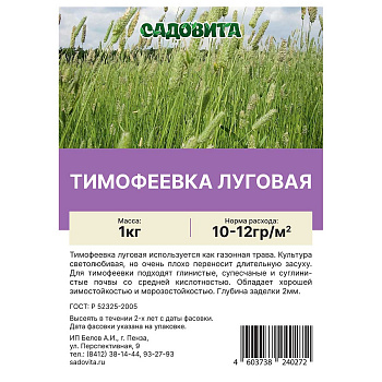 Тимофеевка луговая 1кг СВТ (12/13)