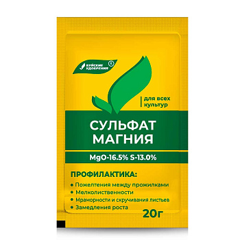 Магний сернокислый (сульфат магния) 20г Буйский Химзавод  х200/60 