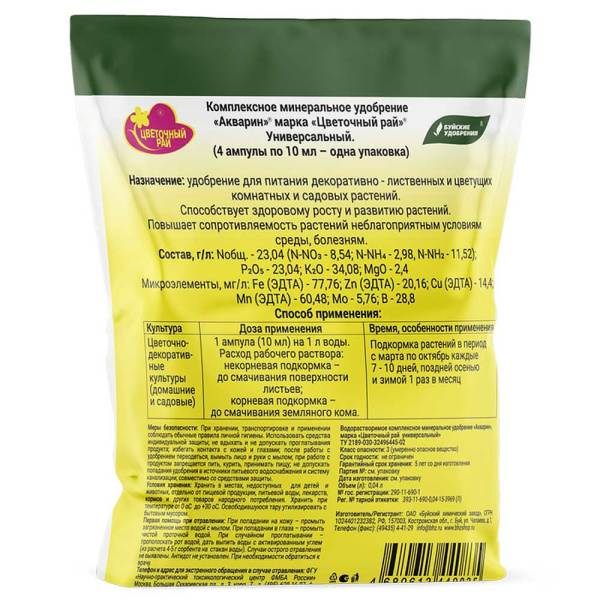 Цветочный рай (ампулы 4*10 мл) универсальный х6 