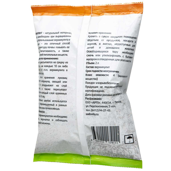 Вермикулит (агро) 2л СВТ х7/8 