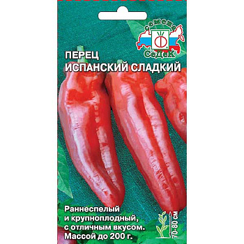 Перец Испанский сладкий Седек Ц