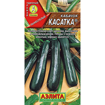 Семена Кабачок Касатка цукини 1г Аэлита Цх10