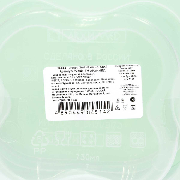 Набор контейнеров 0,4л+0,73л