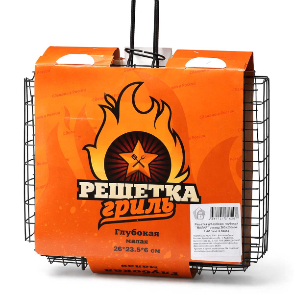 Решетка для барбекю глубокая малая 260х235х60 мм